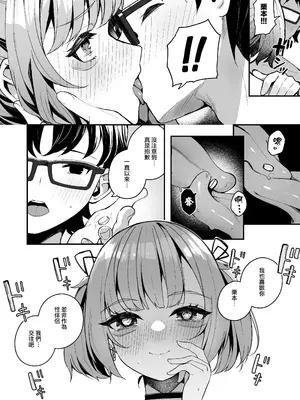 [めんぼーれんぽー (めんぼー)] 恋愛相談なんてほぼセックスですよねっ!？ ～悪友後輩と一線超えてヤりまくる話～ [Jumppmuj個人漢化]_69