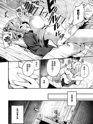 [めんぼーれんぽー (めんぼー)] 恋愛相談なんてほぼセックスですよねっ!？ ～悪友後輩と一線超えてヤりまくる話～ [Jumppmuj個人漢化]_25