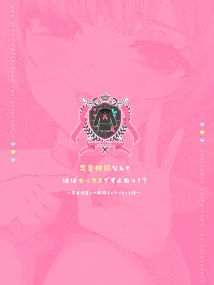 [めんぼーれんぽー (めんぼー)] 恋愛相談なんてほぼセックスですよねっ!？ ～悪友後輩と一線超えてヤりまくる話～ [Jumppmuj個人漢化]_41