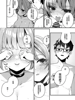 [めんぼーれんぽー (めんぼー)] 恋愛相談なんてほぼセックスですよねっ!？ ～悪友後輩と一線超えてヤりまくる話～ [Jumppmuj個人漢化]_67