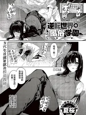 [夏桜] 逆転世界の風俗学園 episode 3 [欶澜汉化组] [DL版]_2