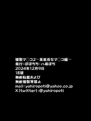 [ぽぽちち (八尋ぽち)] 複製マ〇コ 2_53