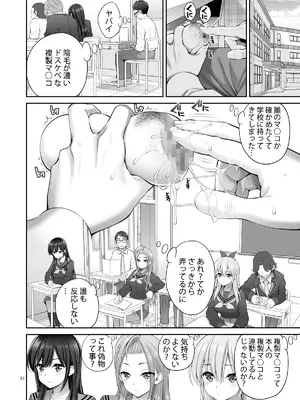 [ぽぽちち (八尋ぽち)] 複製マ〇コ 2_11