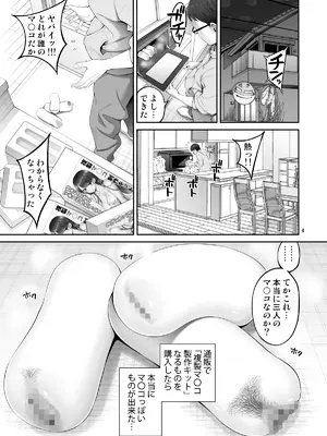 [ぽぽちち (八尋ぽち)] 複製マ〇コ 2_04