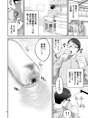 [ぽぽちち (八尋ぽち)] 複製マ〇コ 2_35