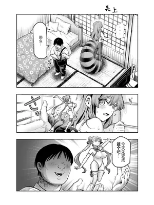 [にゅう工房] 化けてよ！！ポン子ちゃん！！EX 近所の化けだぬきのお姉ちゃんの弱みを握ってフィギュアとかソシャゲキャラとか好きな子とかに変身してもらってそのままエッチしまくっちゃう話！！[欶澜汉化组]_09