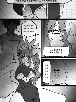 高扬斯卡娅的陷落 (Fate／Grand Order) [中國語]_19