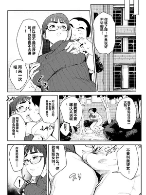 [もっこりはん] 風俗で働いてる事が大学でバレて大変な目にあった… [中国翻訳]_38