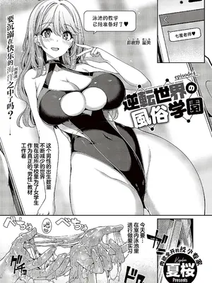 [夏桜] 逆転世界の風俗学園 episode 4 [欶澜汉化组] [DL版]_2