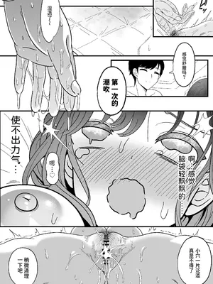 [ニャリャポンガ (世界最速のパンダ)] 雌射精入門 [中国翻訳] [DL版]_22