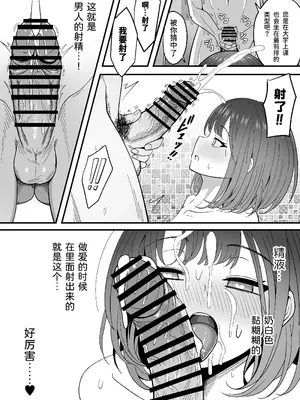 [ニャリャポンガ (世界最速のパンダ)] 雌射精入門 [中国翻訳] [DL版]_37