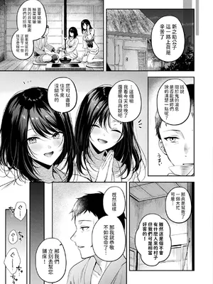 [南浜よりこ] 鬼姉妹おもてなし交尾 (コミックアンリアル 2024年12月号 Vol.112) [中国翻訳] [DL版]_03