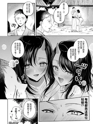 [南浜よりこ] 鬼姉妹おもてなし交尾 (コミックアンリアル 2024年12月号 Vol.112) [中国翻訳] [DL版]_16
