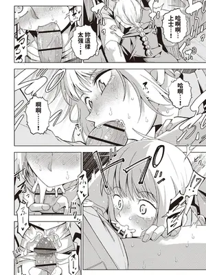 [戸村水仙] 雪の狙撃手 (Masyo Ecole Vol.4) [中国翻訳]_14