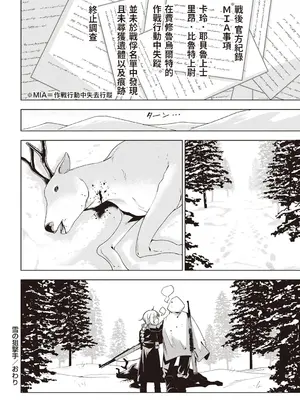 [戸村水仙] 雪の狙撃手 (Masyo Ecole Vol.4) [中国翻訳]_24