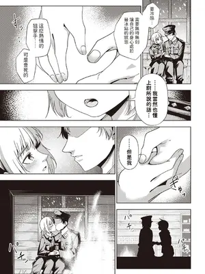 [戸村水仙] 雪の狙撃手 (Masyo Ecole Vol.4) [中国翻訳]_07