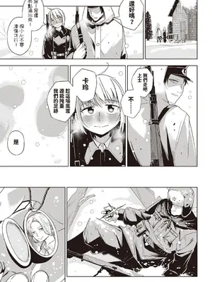 [戸村水仙] 雪の狙撃手 (Masyo Ecole Vol.4) [中国翻訳]_23