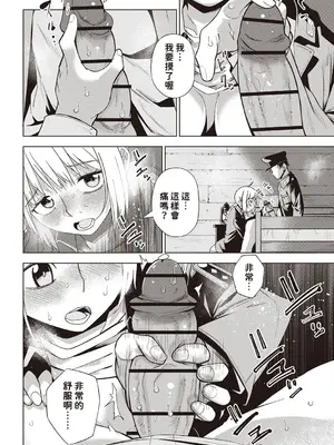 [戸村水仙] 雪の狙撃手 (Masyo Ecole Vol.4) [中国翻訳]_12