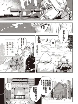 [戸村水仙] 雪の狙撃手 (Masyo Ecole Vol.4) [中国翻訳]_03