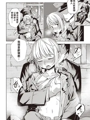 [戸村水仙] 雪の狙撃手 (Masyo Ecole Vol.4) [中国翻訳]_08