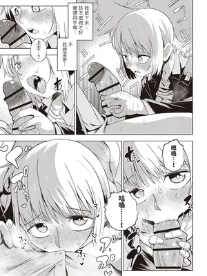 [戸村水仙] 雪の狙撃手 (Masyo Ecole Vol.4) [中国翻訳]_13