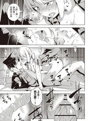 [戸村水仙] 雪の狙撃手 (Masyo Ecole Vol.4) [中国翻訳]_19