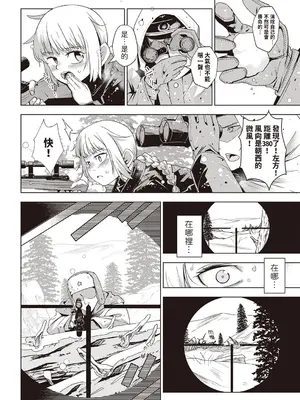 [戸村水仙] 雪の狙撃手 (Masyo Ecole Vol.4) [中国翻訳]_02