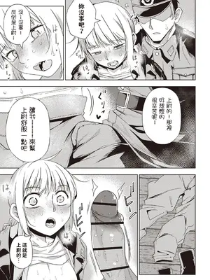 [戸村水仙] 雪の狙撃手 (Masyo Ecole Vol.4) [中国翻訳]_11