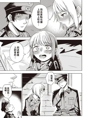 [戸村水仙] 雪の狙撃手 (Masyo Ecole Vol.4) [中国翻訳]_05