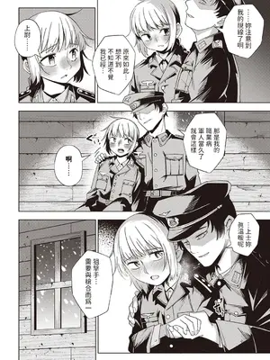 [戸村水仙] 雪の狙撃手 (Masyo Ecole Vol.4) [中国翻訳]_06