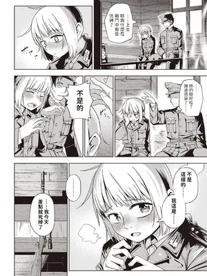 [戸村水仙] 雪の狙撃手 (Masyo Ecole Vol.4) [中国翻訳]_04