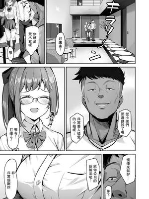 [重戦車うさぎ隊 (高野友宏)] えんこーちゃんのパパ活日記③ ～荒木野々花の場合～ [個人渣翻]_07