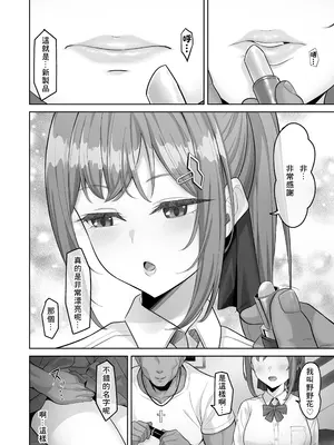 [重戦車うさぎ隊 (高野友宏)] えんこーちゃんのパパ活日記③ ～荒木野々花の場合～ [個人渣翻]_12