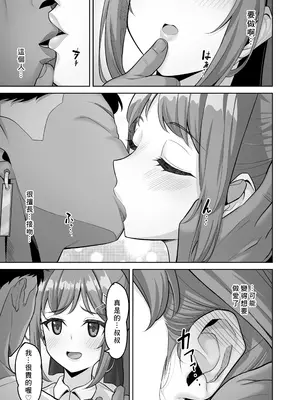 [重戦車うさぎ隊 (高野友宏)] えんこーちゃんのパパ活日記③ ～荒木野々花の場合～ [個人渣翻]_13