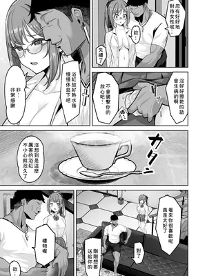 [重戦車うさぎ隊 (高野友宏)] えんこーちゃんのパパ活日記③ ～荒木野々花の場合～ [個人渣翻]_11