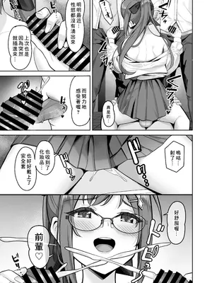 [重戦車うさぎ隊 (高野友宏)] えんこーちゃんのパパ活日記③ ～荒木野々花の場合～ [個人渣翻]_09