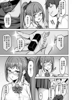 [重戦車うさぎ隊 (高野友宏)] えんこーちゃんのパパ活日記③ ～荒木野々花の場合～ [個人渣翻]_05