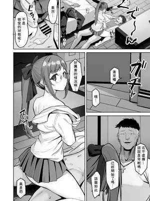 [重戦車うさぎ隊 (高野友宏)] えんこーちゃんのパパ活日記③ ～荒木野々花の場合～ [個人渣翻]_10