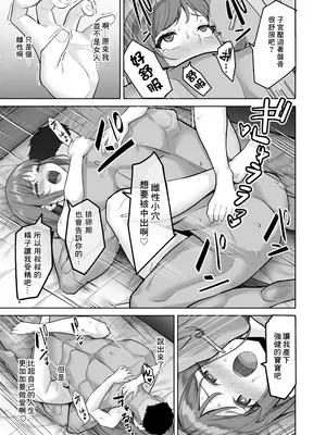 [重戦車うさぎ隊 (高野友宏)] えんこーちゃんのパパ活日記③ ～荒木野々花の場合～ [個人渣翻]_31