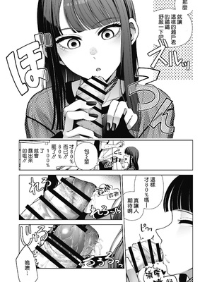 [electromonkey (右端)] ラブじゃなければハメ放題〜セックス中毒ヤリマン同期と気持ちいいだけの濃厚生交尾〜 [空気系☆漢化] [DL版]_14