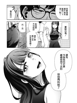 [electromonkey (右端)] ラブじゃなければハメ放題〜セックス中毒ヤリマン同期と気持ちいいだけの濃厚生交尾〜 [空気系☆漢化] [DL版]_59