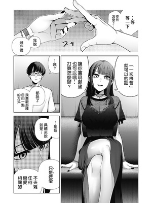 [electromonkey (右端)] ラブじゃなければハメ放題〜セックス中毒ヤリマン同期と気持ちいいだけの濃厚生交尾〜 [空気系☆漢化] [DL版]_11