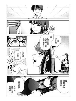 [electromonkey (右端)] ラブじゃなければハメ放題〜セックス中毒ヤリマン同期と気持ちいいだけの濃厚生交尾〜 [空気系☆漢化] [DL版]_57