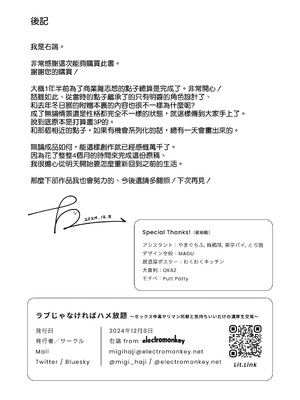 [electromonkey (右端)] ラブじゃなければハメ放題〜セックス中毒ヤリマン同期と気持ちいいだけの濃厚生交尾〜 [空気系☆漢化] [DL版]_63