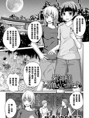 [あいかわモナコ] 邪神様お願いいたします 前編 (別冊コミックアンリアル 状態変化&肉体改造編 Vol.3) [打打计数君个人汉化] [DL版]_02