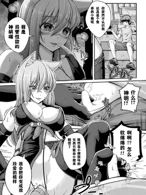 [あいかわモナコ] 邪神様お願いいたします 前編 (別冊コミックアンリアル 状態変化&肉体改造編 Vol.3) [打打计数君个人汉化] [DL版]_04