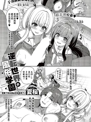 [夏桜] 逆転世界の風俗学園 episode 5 [欶澜汉化组] [DL版]_2