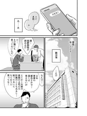 [ぼたもち] まさかあの鬼上司が俺のセフレになるなんて...4〜鬼上司と心とカラダ重ねる純愛 結婚初夜〜_29