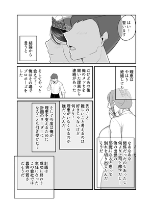 [ぼたもち] まさかあの鬼上司が俺のセフレになるなんて...4〜鬼上司と心とカラダ重ねる純愛 結婚初夜〜_39