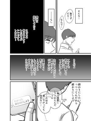 [ぼたもち] まさかあの鬼上司が俺のセフレになるなんて...4〜鬼上司と心とカラダ重ねる純愛 結婚初夜〜_34